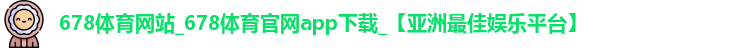 678体育